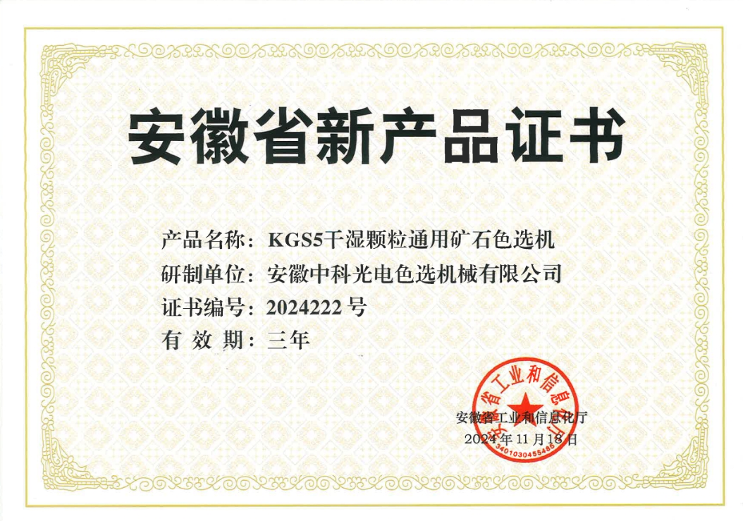 928-安徽省新產品證書